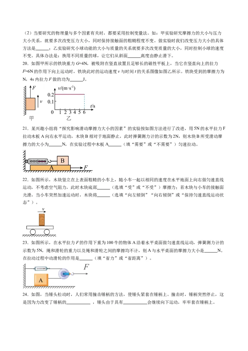 专题09力学基础（原卷版）_8、物理总复习_2024年中考复习资料_一轮复习_完备战2024年中考物理一轮复习考点帮（全国通用）
