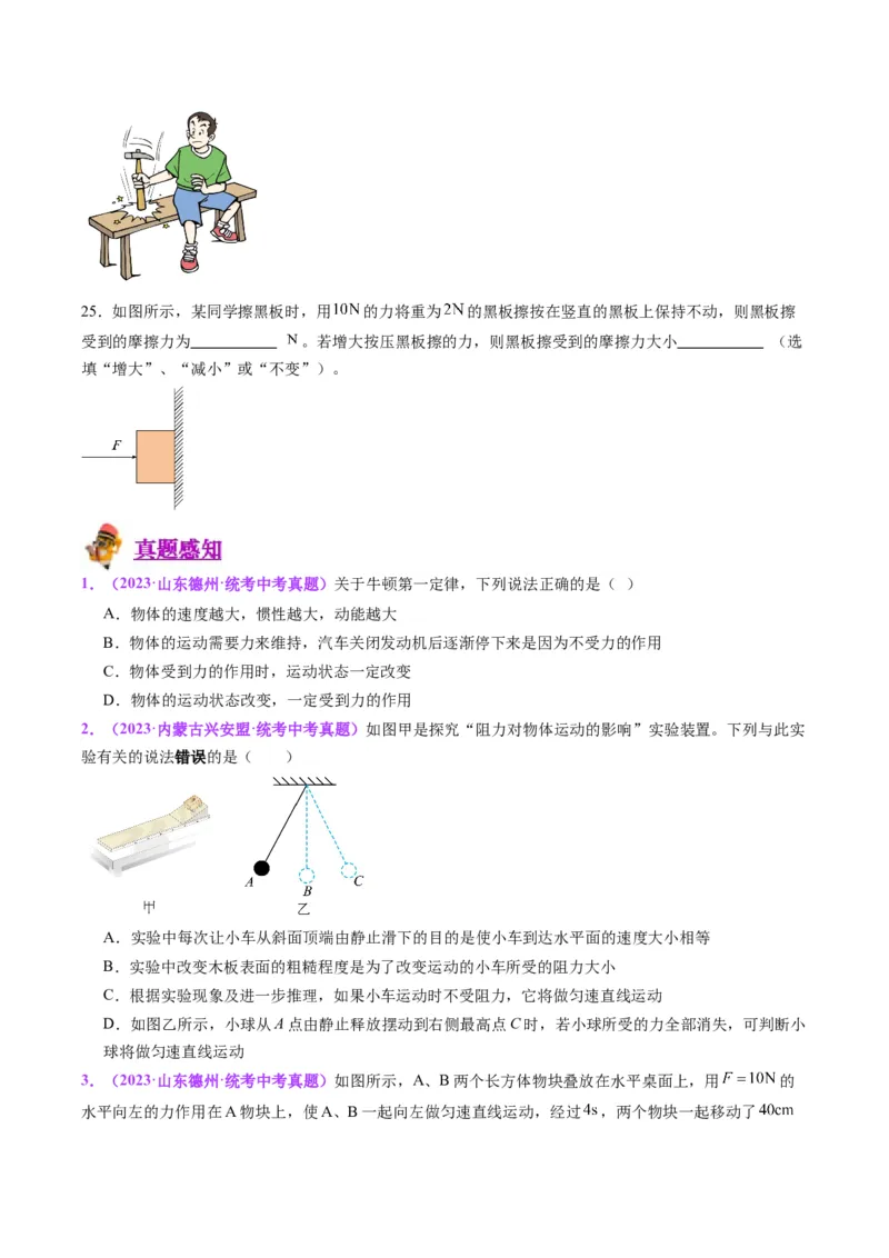 专题09力学基础（原卷版）_8、物理总复习_2024年中考复习资料_一轮复习_完备战2024年中考物理一轮复习考点帮（全国通用）