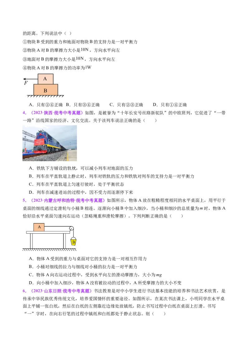 专题09力学基础（原卷版）_8、物理总复习_2024年中考复习资料_一轮复习_完备战2024年中考物理一轮复习考点帮（全国通用）