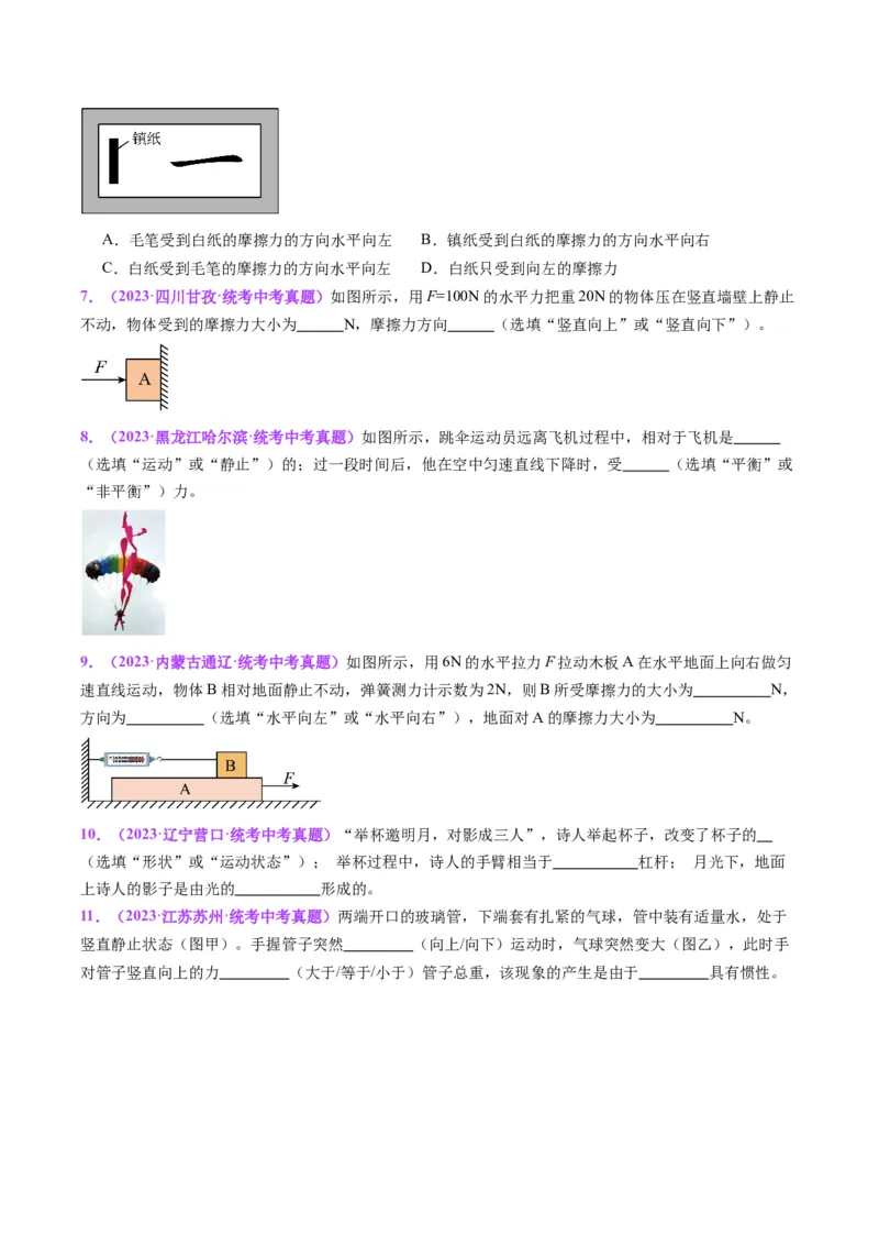 专题09力学基础（原卷版）_8、物理总复习_2024年中考复习资料_一轮复习_完备战2024年中考物理一轮复习考点帮（全国通用）