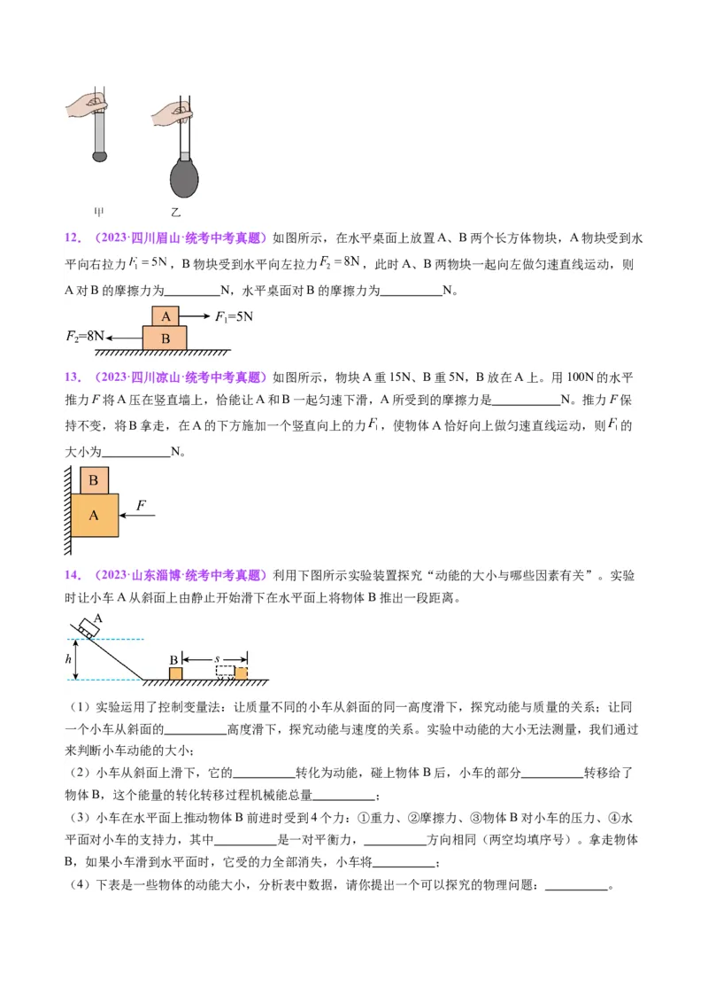 专题09力学基础（原卷版）_8、物理总复习_2024年中考复习资料_一轮复习_完备战2024年中考物理一轮复习考点帮（全国通用）