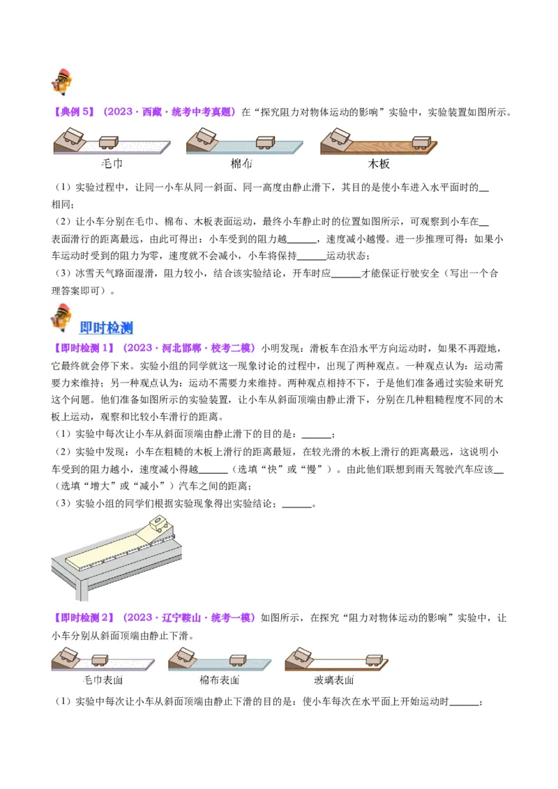 专题09力学基础（原卷版）_8、物理总复习_2024年中考复习资料_一轮复习_完备战2024年中考物理一轮复习考点帮（全国通用）