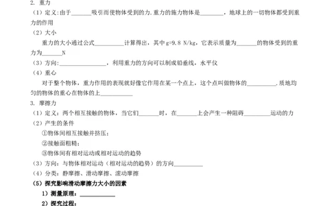 专题09力学基础（原卷版）_8、物理总复习_2024年中考复习资料_一轮复习_完备战2024年中考物理一轮复习考点帮（全国通用）
