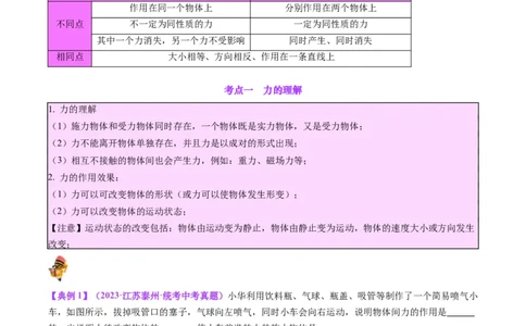 专题09力学基础（原卷版）_8、物理总复习_2024年中考复习资料_一轮复习_完备战2024年中考物理一轮复习考点帮（全国通用）