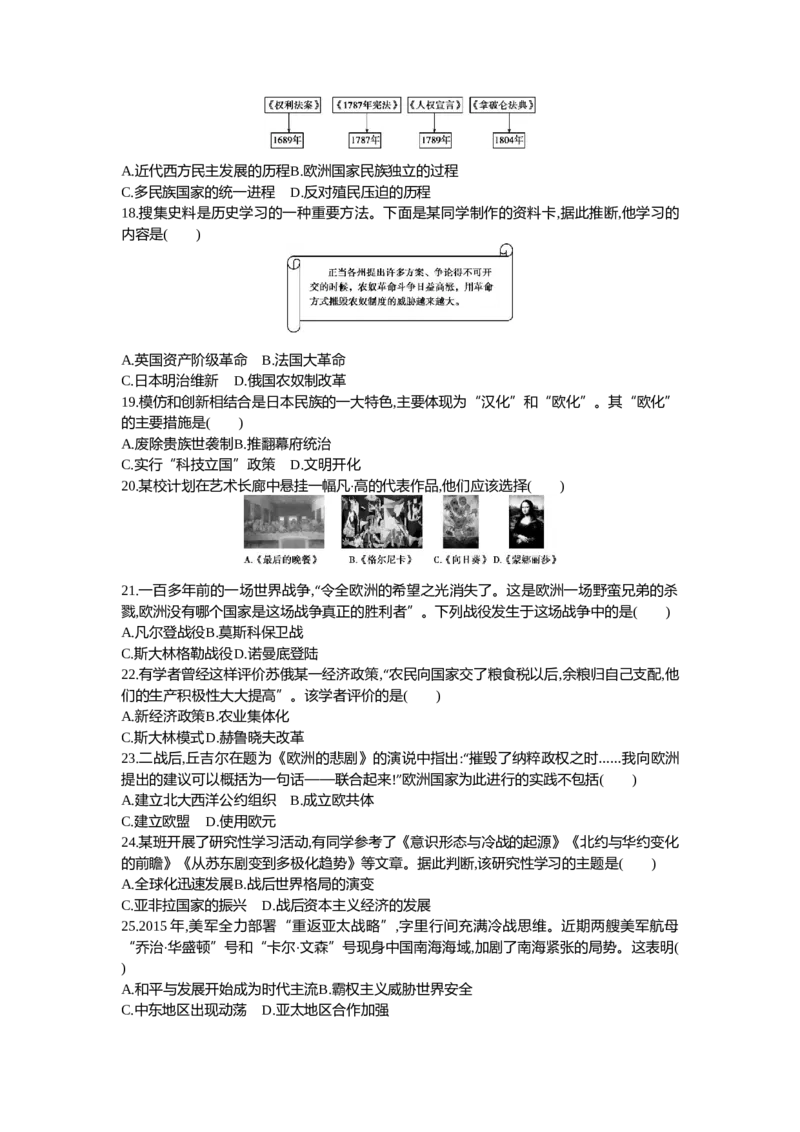 2016山东烟台历史试卷+答案+解析(word整理版)_山东历年中考真题_山东省历年中考真题2013~2024_初中历史历年真题（2013-2024）