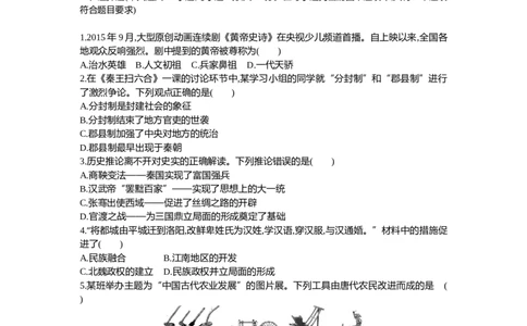 2016山东烟台历史试卷+答案+解析(word整理版)_山东历年中考真题_山东省历年中考真题2013~2024_初中历史历年真题（2013-2024）