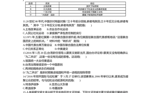 2016山东烟台历史试卷+答案+解析(word整理版)_山东历年中考真题_山东省历年中考真题2013~2024_初中历史历年真题（2013-2024）