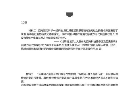 2016山东烟台历史试卷+答案+解析(word整理版)_山东历年中考真题_山东省历年中考真题2013~2024_初中历史历年真题（2013-2024）