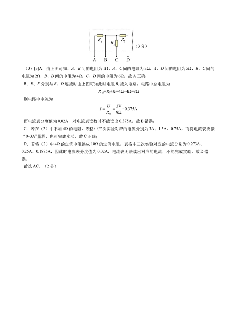 物理（天津卷）（参考答案及评分标准）_8、物理总复习_2024中考模拟题物理_二模_物理（天津卷）-：2024年中考第二次模拟考试_物理（天津卷）-学易金卷：2024年中考第二次模拟考试