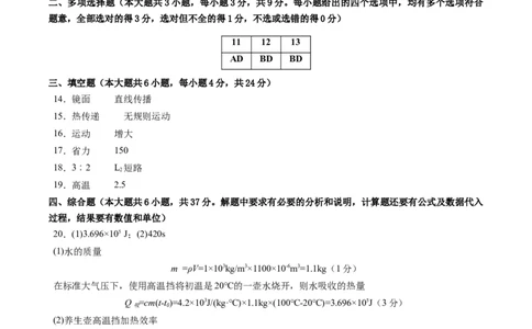 物理（天津卷）（参考答案及评分标准）_8、物理总复习_2024中考模拟题物理_二模_物理（天津卷）-：2024年中考第二次模拟考试_物理（天津卷）-学易金卷：2024年中考第二次模拟考试