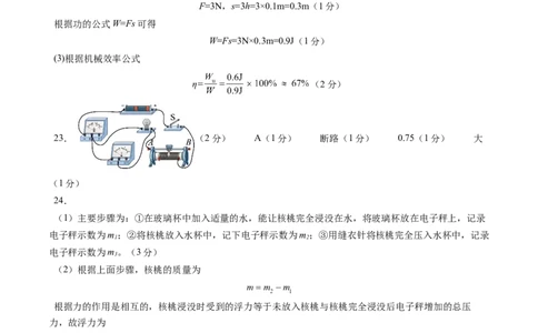 物理（天津卷）（参考答案及评分标准）_8、物理总复习_2024中考模拟题物理_二模_物理（天津卷）-：2024年中考第二次模拟考试_物理（天津卷）-学易金卷：2024年中考第二次模拟考试