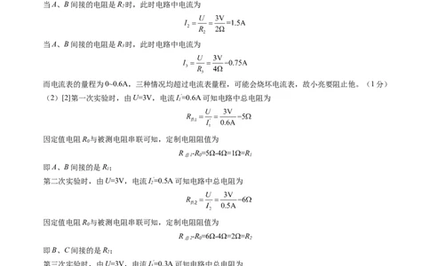 物理（天津卷）（参考答案及评分标准）_8、物理总复习_2024中考模拟题物理_二模_物理（天津卷）-：2024年中考第二次模拟考试_物理（天津卷）-学易金卷：2024年中考第二次模拟考试