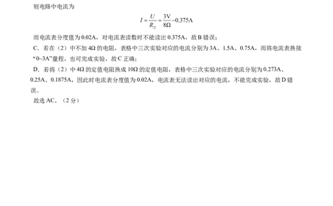 物理（天津卷）（参考答案及评分标准）_8、物理总复习_2024中考模拟题物理_二模_物理（天津卷）-：2024年中考第二次模拟考试_物理（天津卷）-学易金卷：2024年中考第二次模拟考试
