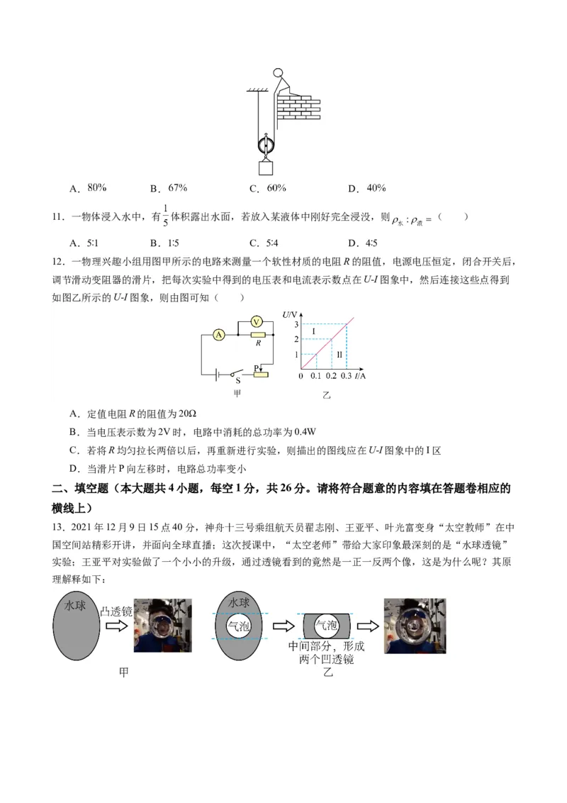 物理（新疆卷）（考试版A4）_8、物理总复习_2024中考模拟题物理_一模_物理（新疆卷）-2024年中考第一模拟考试_物理（新疆卷）-2024年中考第一模拟考试