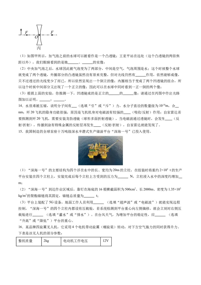 物理（新疆卷）（考试版A4）_8、物理总复习_2024中考模拟题物理_一模_物理（新疆卷）-2024年中考第一模拟考试_物理（新疆卷）-2024年中考第一模拟考试