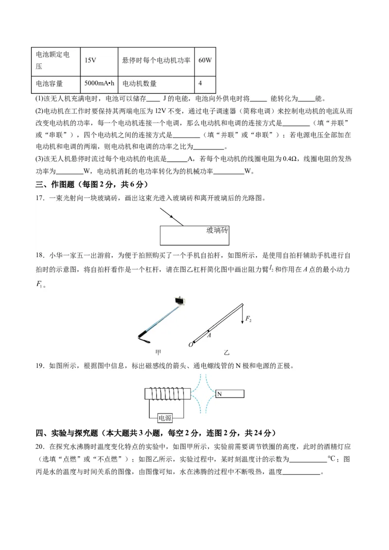 物理（新疆卷）（考试版A4）_8、物理总复习_2024中考模拟题物理_一模_物理（新疆卷）-2024年中考第一模拟考试_物理（新疆卷）-2024年中考第一模拟考试