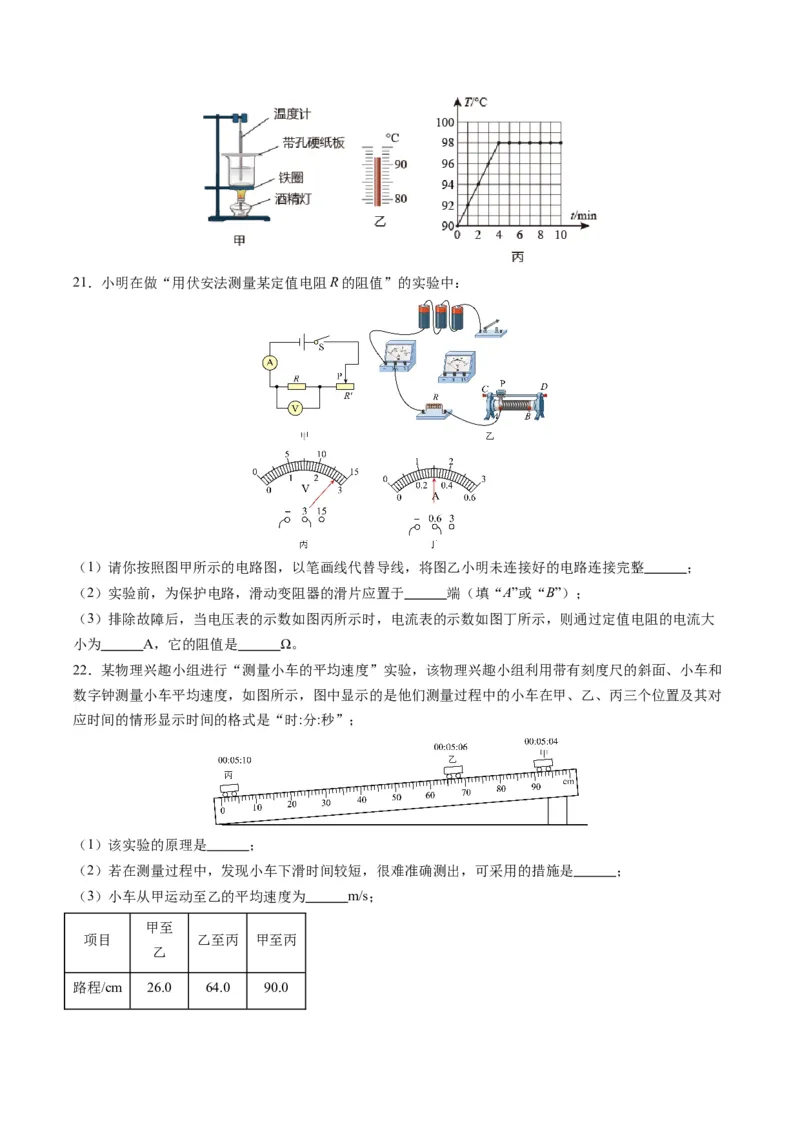 物理（新疆卷）（考试版A4）_8、物理总复习_2024中考模拟题物理_一模_物理（新疆卷）-2024年中考第一模拟考试_物理（新疆卷）-2024年中考第一模拟考试
