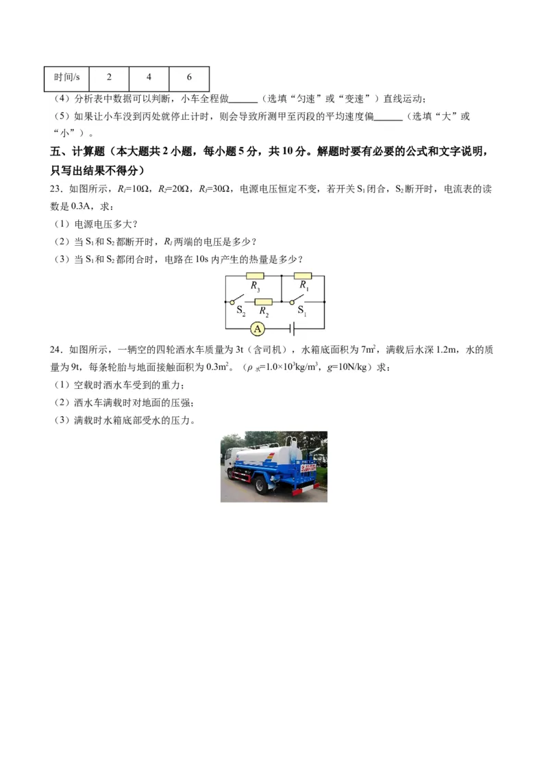 物理（新疆卷）（考试版A4）_8、物理总复习_2024中考模拟题物理_一模_物理（新疆卷）-2024年中考第一模拟考试_物理（新疆卷）-2024年中考第一模拟考试