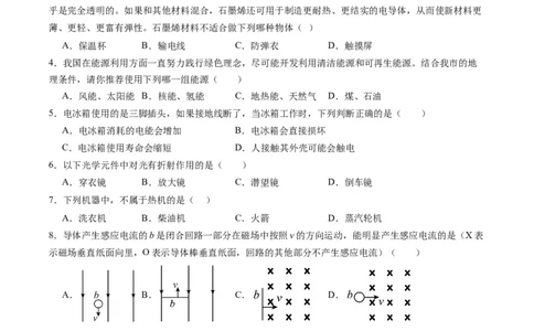 物理（新疆卷）（考试版A4）_8、物理总复习_2024中考模拟题物理_一模_物理（新疆卷）-2024年中考第一模拟考试_物理（新疆卷）-2024年中考第一模拟考试