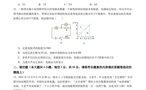物理（新疆卷）（考试版A4）_8、物理总复习_2024中考模拟题物理_一模_物理（新疆卷）-2024年中考第一模拟考试_物理（新疆卷）-2024年中考第一模拟考试