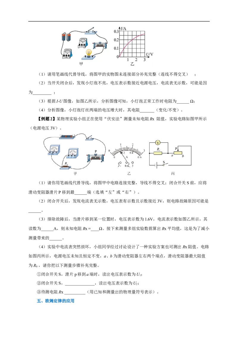 专题16欧姆定律（知识梳理+典例+练习）-2024物理中考一轮复习精品资料（学生版）_8、物理总复习_2024年中考复习资料_一轮复习_更新2024年中考物理一轮复习精品资料_配套练习