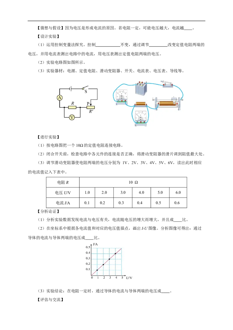 专题16欧姆定律（知识梳理+典例+练习）-2024物理中考一轮复习精品资料（学生版）_8、物理总复习_2024年中考复习资料_一轮复习_更新2024年中考物理一轮复习精品资料_配套练习