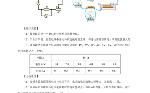 专题16欧姆定律（知识梳理+典例+练习）-2024物理中考一轮复习精品资料（学生版）_8、物理总复习_2024年中考复习资料_一轮复习_更新2024年中考物理一轮复习精品资料_配套练习