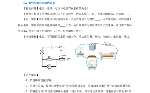 专题16欧姆定律（知识梳理+典例+练习）-2024物理中考一轮复习精品资料（学生版）_8、物理总复习_2024年中考复习资料_一轮复习_更新2024年中考物理一轮复习精品资料_配套练习