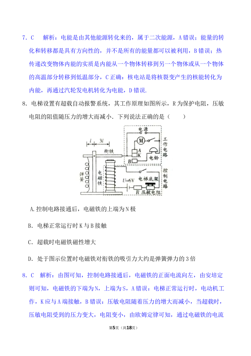 2018山东日照物理试卷+答案+解析(word整理版)_山东历年中考真题_山东省历年中考真题2013~2024_初中物理历年真题（2013-2024）