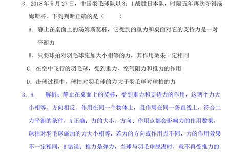 2018山东日照物理试卷+答案+解析(word整理版)_山东历年中考真题_山东省历年中考真题2013~2024_初中物理历年真题（2013-2024）