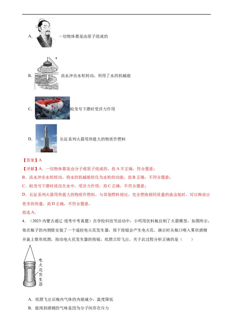 专题14内能的利用14.2热机的效率（教师版）_8、物理总复习_8.中考物理总复习_2024年中考复习资料_专项复习资料_完三年（2021&mdash;2023）中考真题分项精编（全国通用）