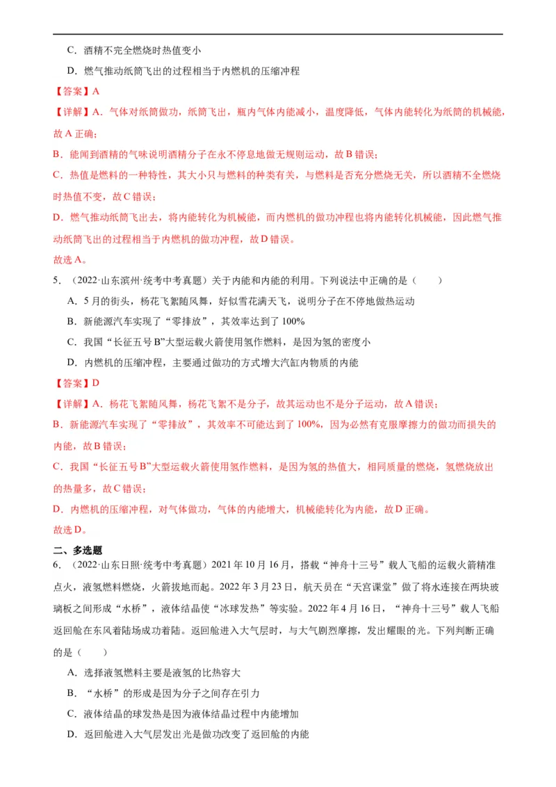 专题14内能的利用14.2热机的效率（教师版）_8、物理总复习_8.中考物理总复习_2024年中考复习资料_专项复习资料_完三年（2021&mdash;2023）中考真题分项精编（全国通用）