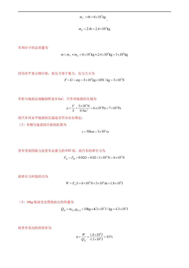 专题14内能的利用14.2热机的效率（教师版）_8、物理总复习_8.中考物理总复习_2024年中考复习资料_专项复习资料_完三年（2021&mdash;2023）中考真题分项精编（全国通用）