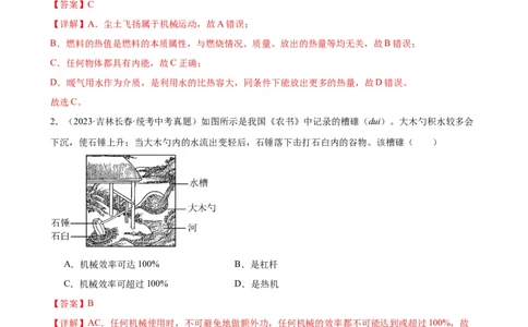 专题14内能的利用14.2热机的效率（教师版）_8、物理总复习_8.中考物理总复习_2024年中考复习资料_专项复习资料_完三年（2021&mdash;2023）中考真题分项精编（全国通用）