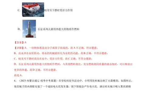 专题14内能的利用14.2热机的效率（教师版）_8、物理总复习_8.中考物理总复习_2024年中考复习资料_专项复习资料_完三年（2021&mdash;2023）中考真题分项精编（全国通用）