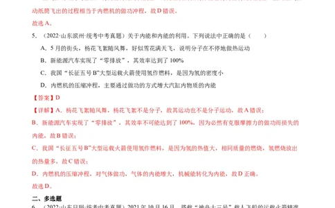 专题14内能的利用14.2热机的效率（教师版）_8、物理总复习_8.中考物理总复习_2024年中考复习资料_专项复习资料_完三年（2021&mdash;2023）中考真题分项精编（全国通用）