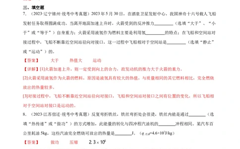专题14内能的利用14.2热机的效率（教师版）_8、物理总复习_8.中考物理总复习_2024年中考复习资料_专项复习资料_完三年（2021&mdash;2023）中考真题分项精编（全国通用）