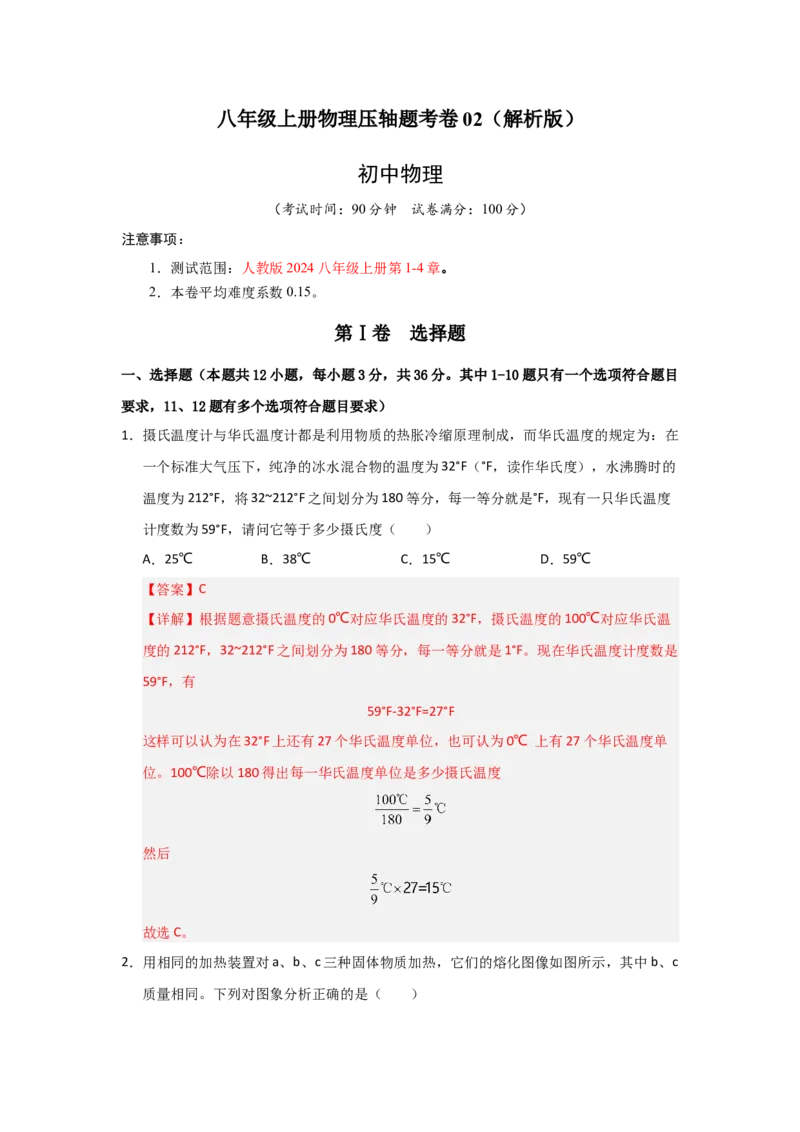 八年级上册物理压轴题考卷02（教师版）_初物_八年级上下册+九年级全一册物理_八年级物理上册_压轴题训练