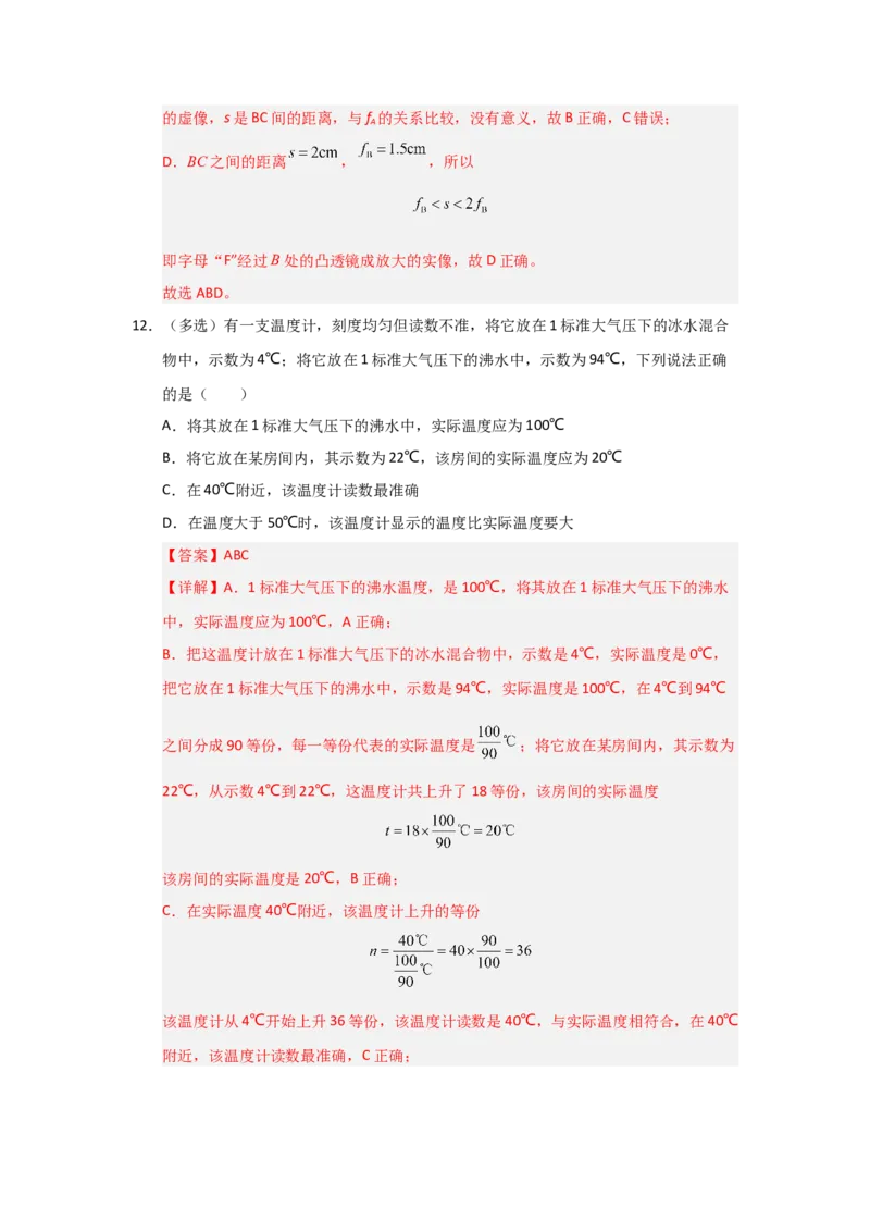 八年级上册物理压轴题考卷02（教师版）_初物_八年级上下册+九年级全一册物理_八年级物理上册_压轴题训练