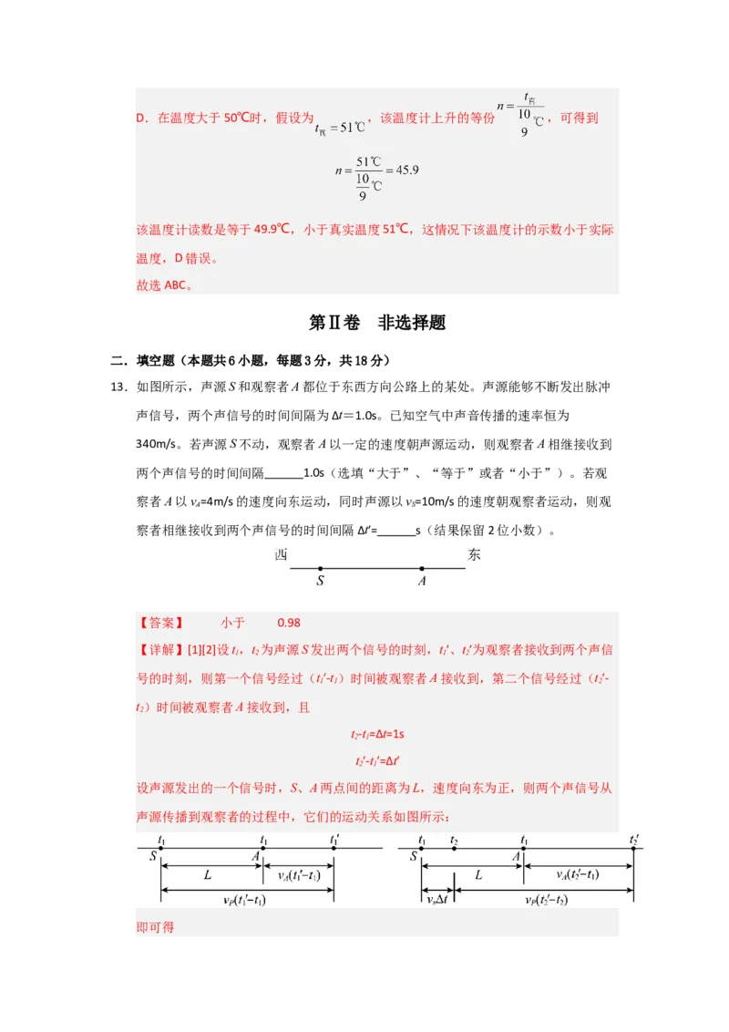 八年级上册物理压轴题考卷02（教师版）_初物_八年级上下册+九年级全一册物理_八年级物理上册_压轴题训练