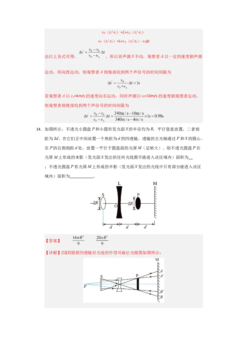 八年级上册物理压轴题考卷02（教师版）_初物_八年级上下册+九年级全一册物理_八年级物理上册_压轴题训练