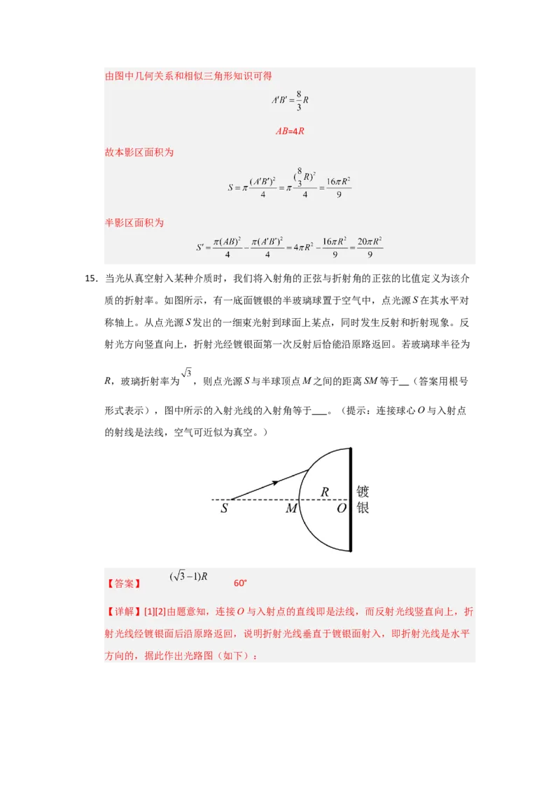 八年级上册物理压轴题考卷02（教师版）_初物_八年级上下册+九年级全一册物理_八年级物理上册_压轴题训练