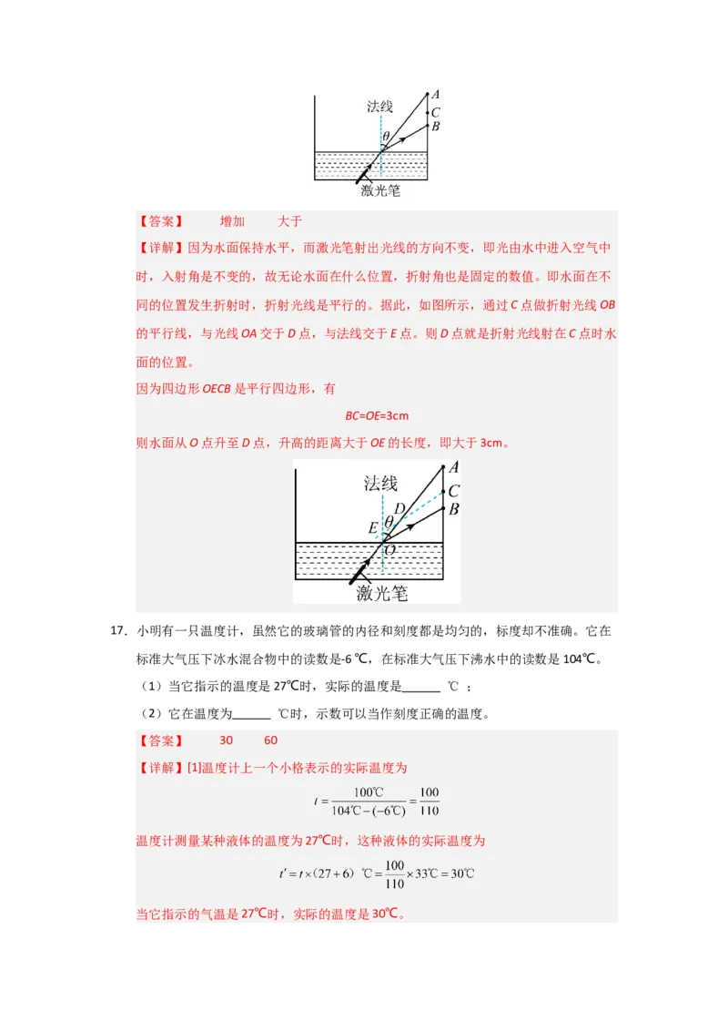 八年级上册物理压轴题考卷02（教师版）_初物_八年级上下册+九年级全一册物理_八年级物理上册_压轴题训练