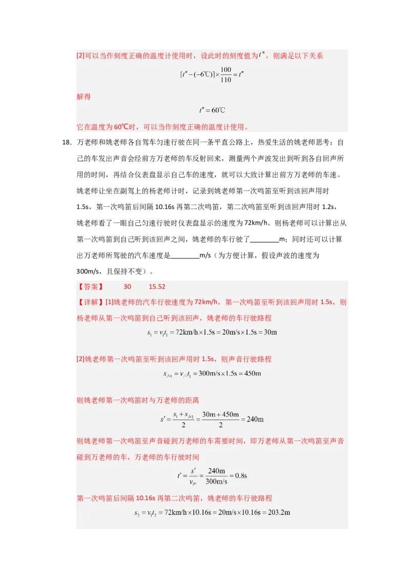 八年级上册物理压轴题考卷02（教师版）_初物_八年级上下册+九年级全一册物理_八年级物理上册_压轴题训练