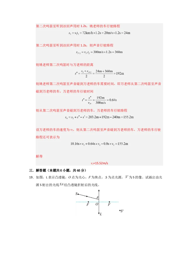 八年级上册物理压轴题考卷02（教师版）_初物_八年级上下册+九年级全一册物理_八年级物理上册_压轴题训练