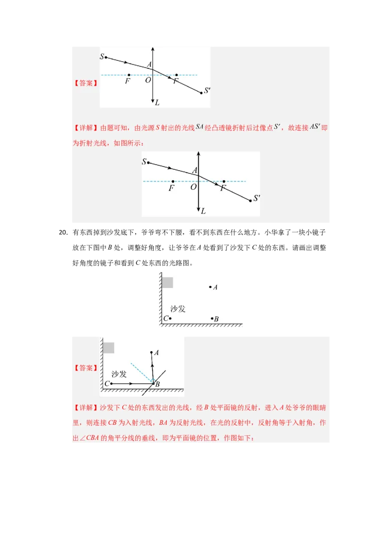 八年级上册物理压轴题考卷02（教师版）_初物_八年级上下册+九年级全一册物理_八年级物理上册_压轴题训练