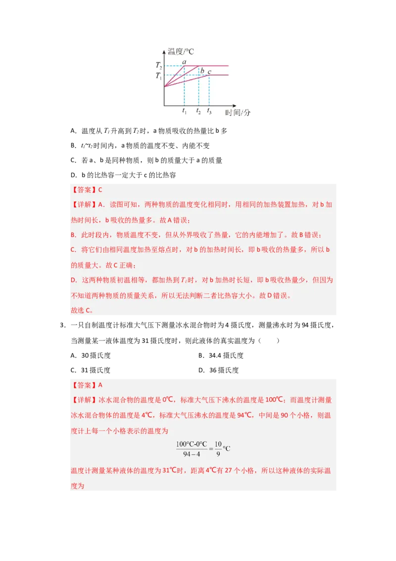 八年级上册物理压轴题考卷02（教师版）_初物_八年级上下册+九年级全一册物理_八年级物理上册_压轴题训练