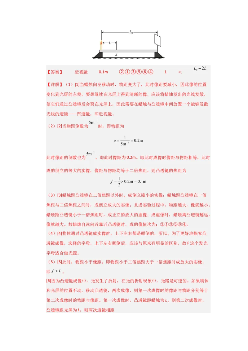 八年级上册物理压轴题考卷02（教师版）_初物_八年级上下册+九年级全一册物理_八年级物理上册_压轴题训练