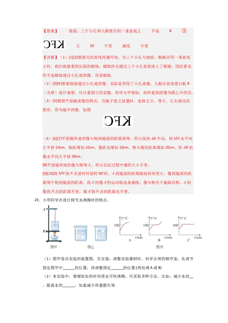 八年级上册物理压轴题考卷02（教师版）_初物_八年级上下册+九年级全一册物理_八年级物理上册_压轴题训练