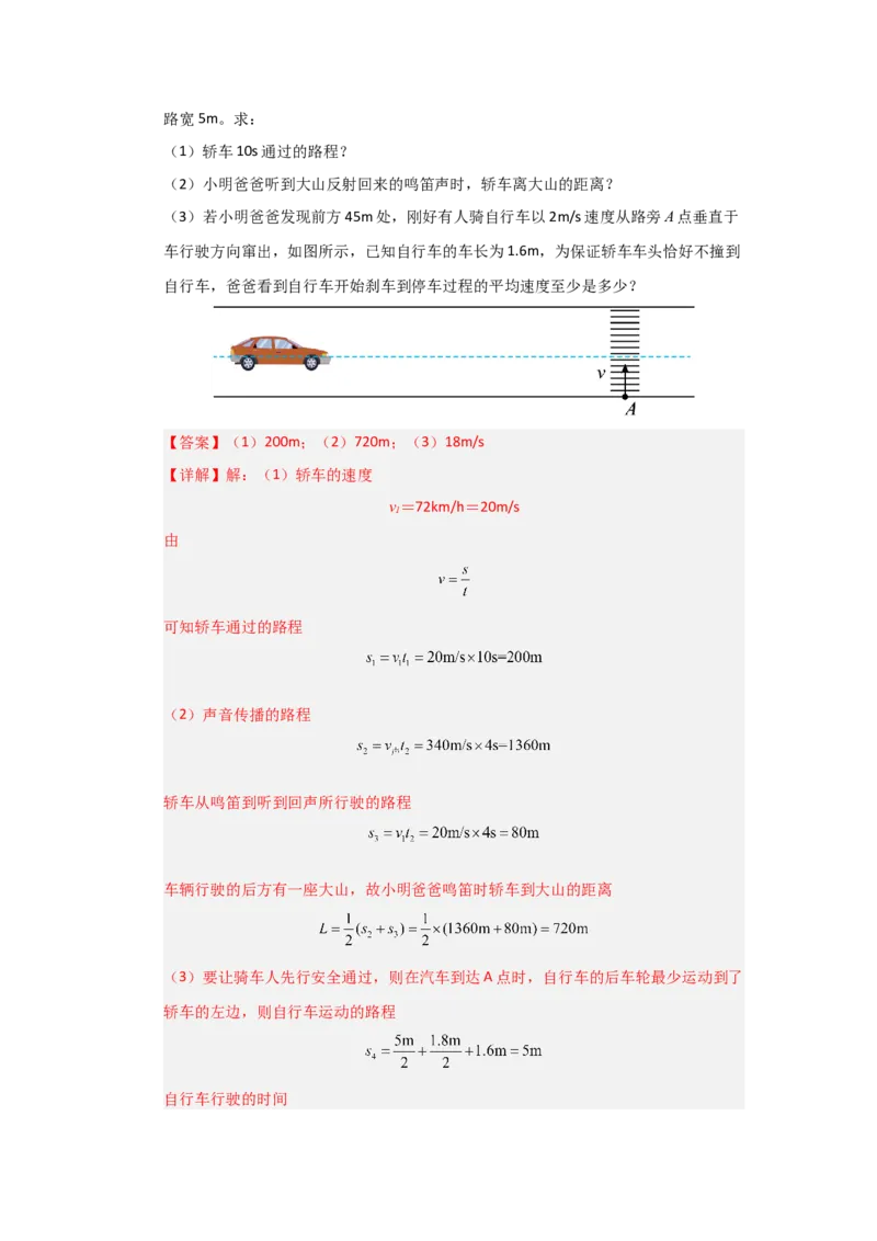 八年级上册物理压轴题考卷02（教师版）_初物_八年级上下册+九年级全一册物理_八年级物理上册_压轴题训练